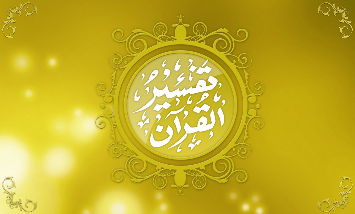 tafseer-ul-quran_yellow